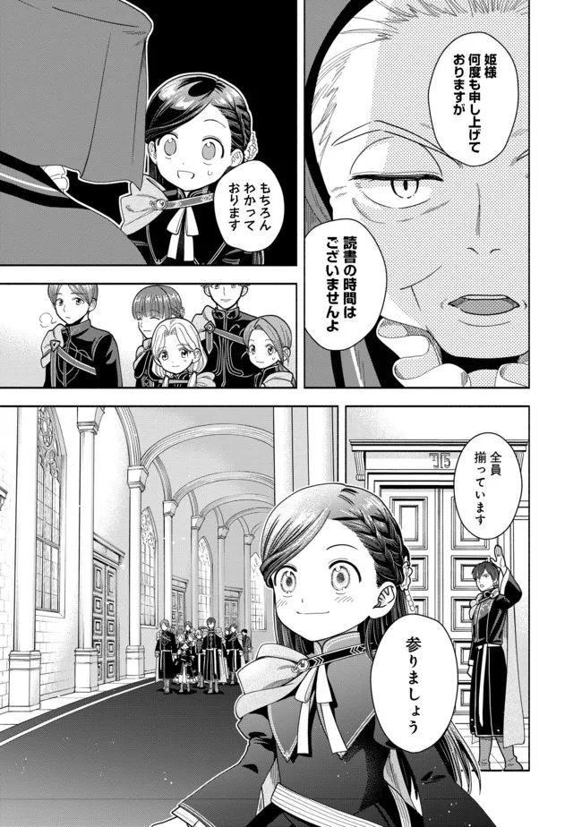 Honzuki no Gekokujou Part 4 Chapter 11 7ページ