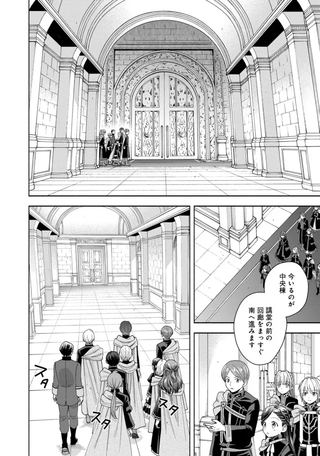 Honzuki no Gekokujou Part 4 Chapter 11 8ページ