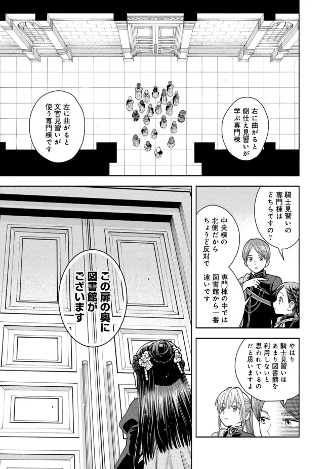 Honzuki no Gekokujou Part 4 Chapter 11 9ページ