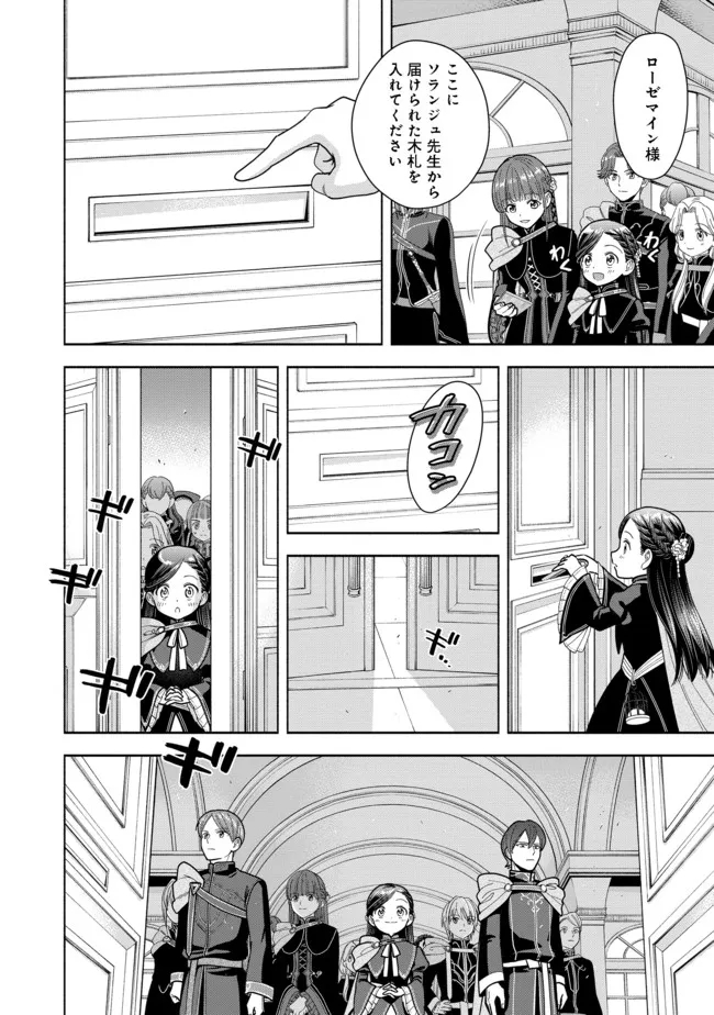 Honzuki no Gekokujou Part 4 Chapter 11 10ページ