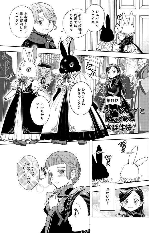 Honzuki no Gekokujou Part 4 Chapter 12 1ページ