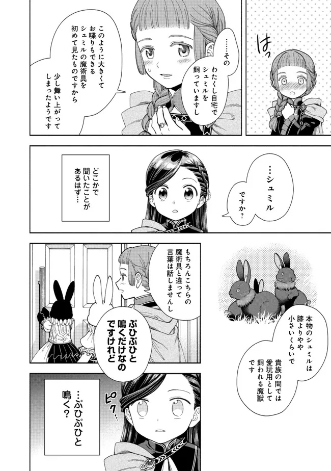 Honzuki no Gekokujou Part 4 Chapter 12 2ページ