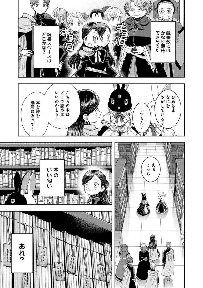 Honzuki no Gekokujou Part 4 Chapter 12 11ページ