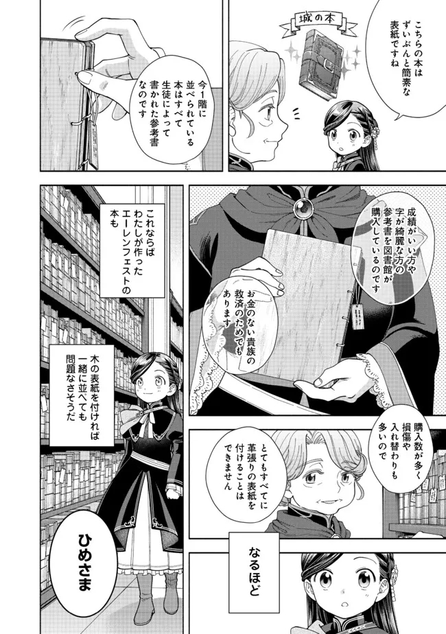 Honzuki no Gekokujou Part 4 Chapter 12 12ページ