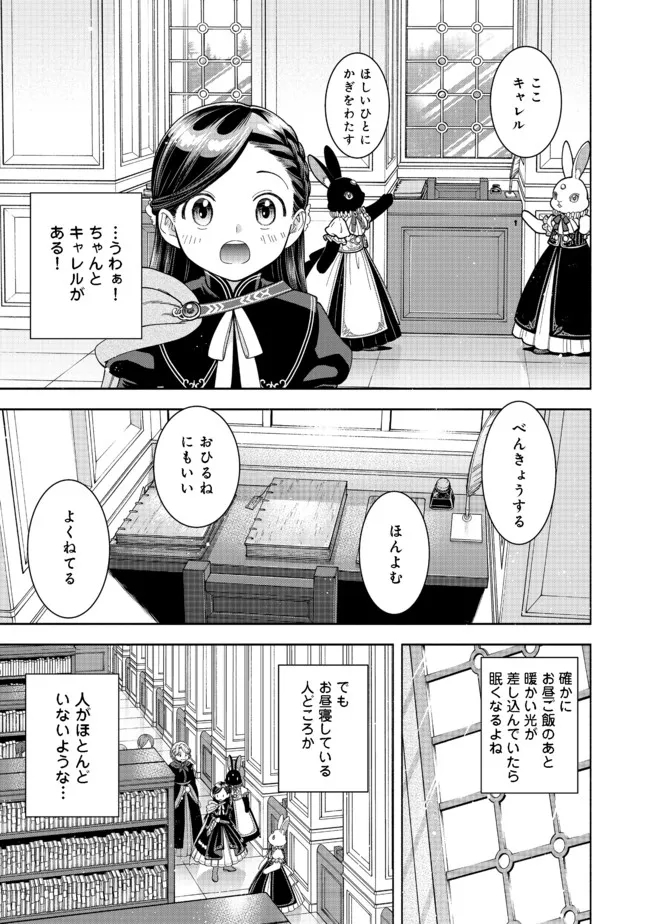 Honzuki no Gekokujou Part 4 Chapter 12 13ページ