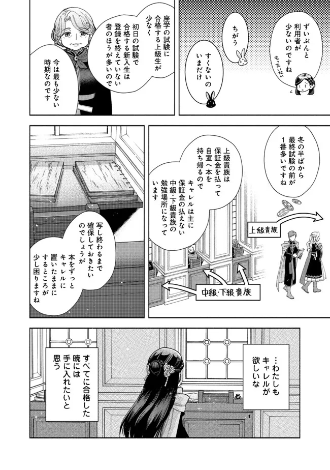 Honzuki no Gekokujou Part 4 Chapter 12 14ページ