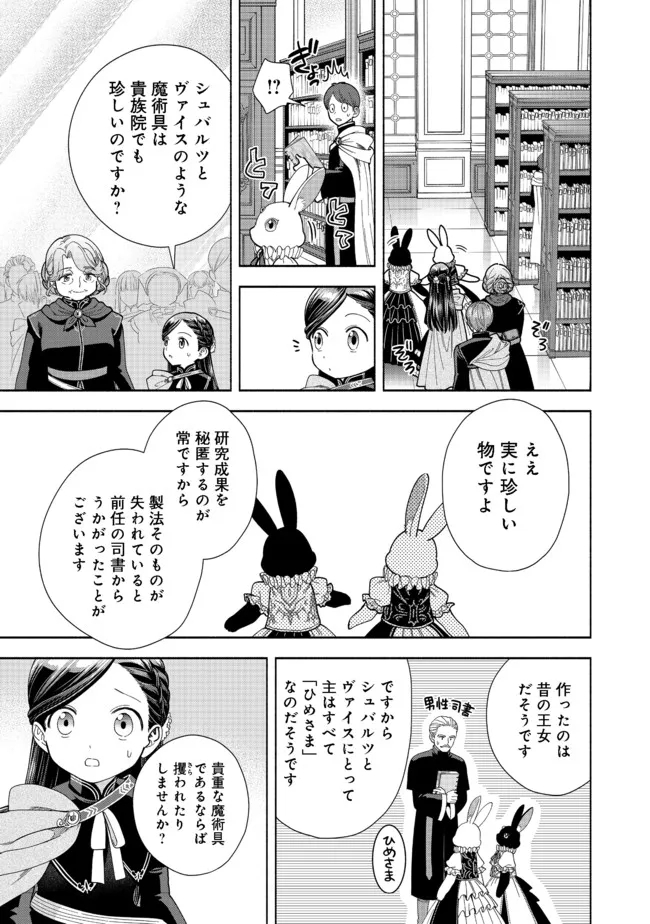 Honzuki no Gekokujou Part 4 Chapter 12 15ページ