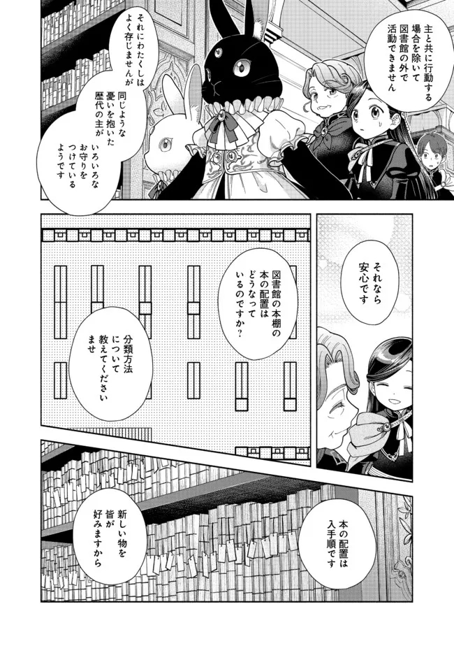 Honzuki no Gekokujou Part 4 Chapter 12 16ページ