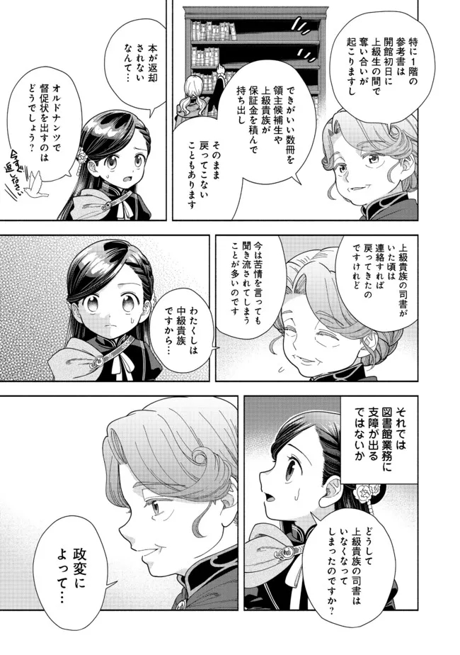 Honzuki no Gekokujou Part 4 Chapter 12 17ページ