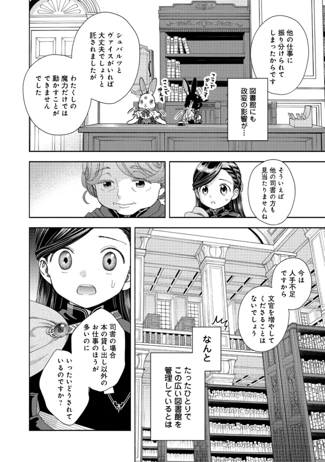 Honzuki no Gekokujou Part 4 Chapter 12 18ページ