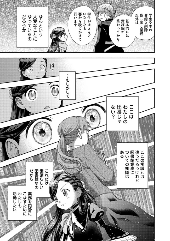 Honzuki no Gekokujou Part 4 Chapter 12 19ページ