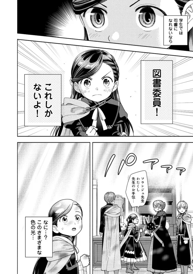 Honzuki no Gekokujou Part 4 Chapter 12 20ページ