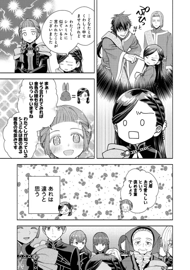 Honzuki no Gekokujou Part 4 Chapter 12 3ページ