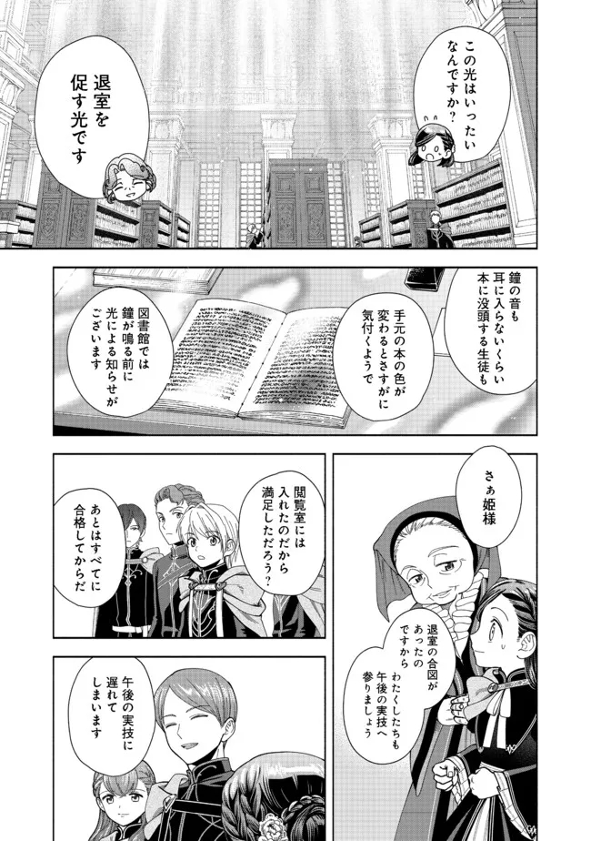 Honzuki no Gekokujou Part 4 Chapter 12 21ページ