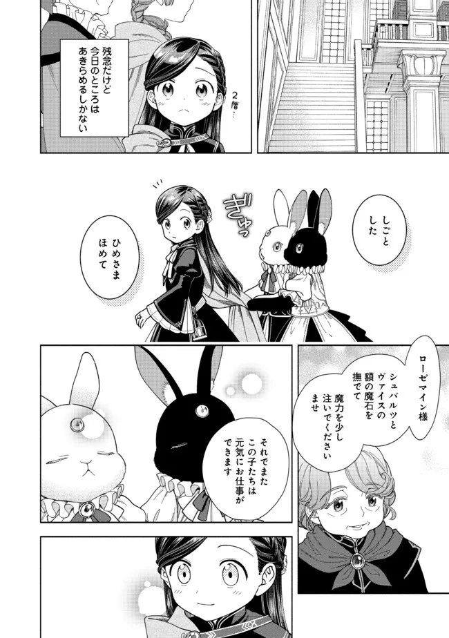 Honzuki no Gekokujou Part 4 Chapter 12 22ページ
