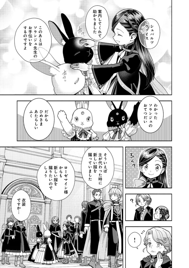 Honzuki no Gekokujou Part 4 Chapter 12 23ページ