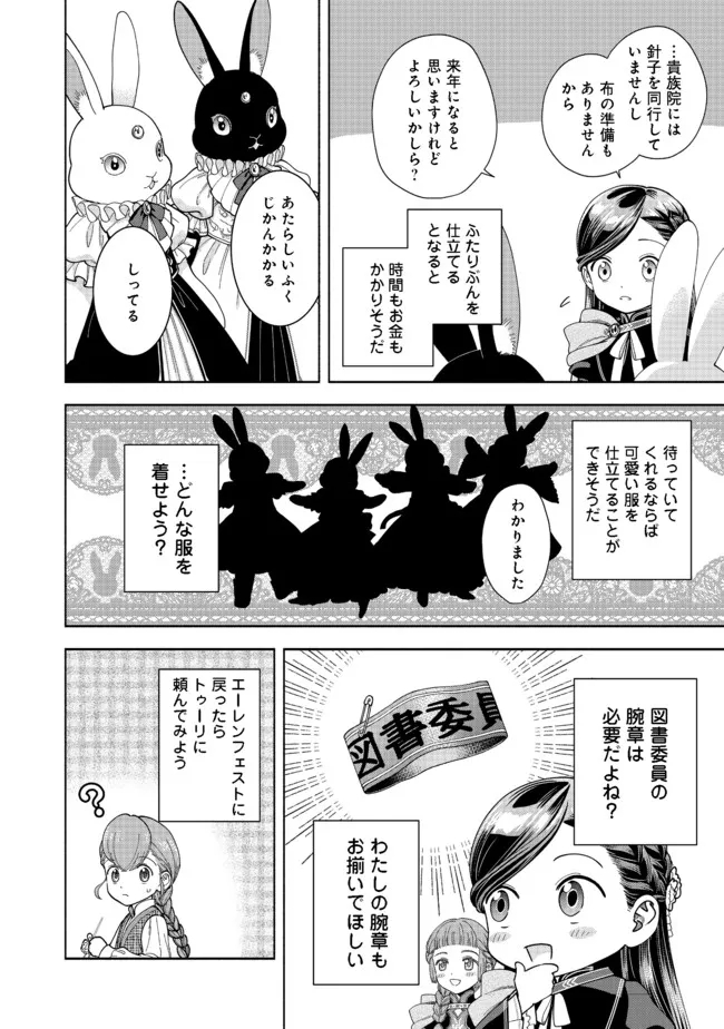 Honzuki no Gekokujou Part 4 Chapter 12 24ページ