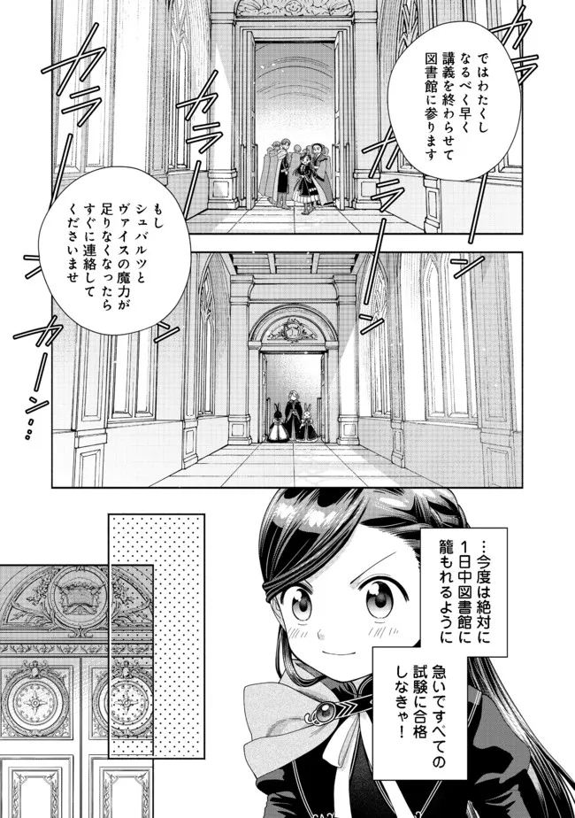 Honzuki no Gekokujou Part 4 Chapter 12 25ページ