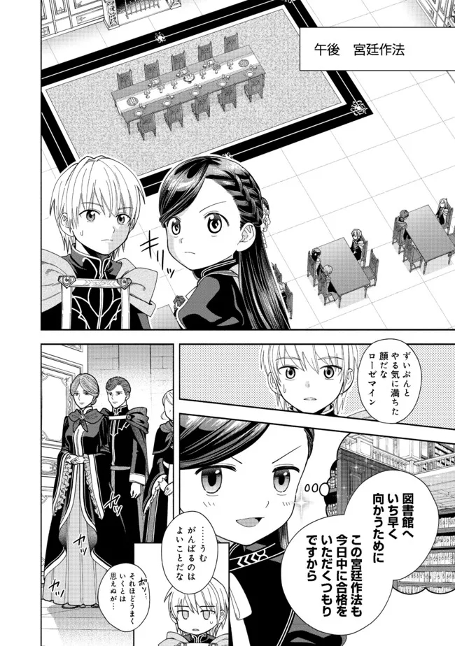 Honzuki no Gekokujou Part 4 Chapter 12 26ページ