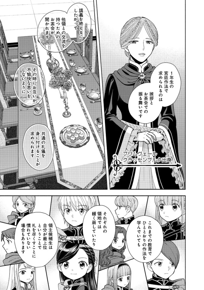 Honzuki no Gekokujou Part 4 Chapter 12 27ページ