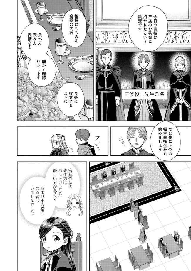 Honzuki no Gekokujou Part 4 Chapter 12 28ページ