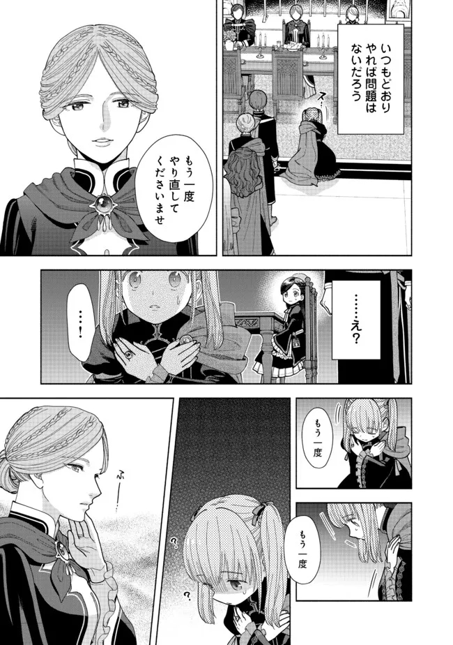 Honzuki no Gekokujou Part 4 Chapter 12 29ページ