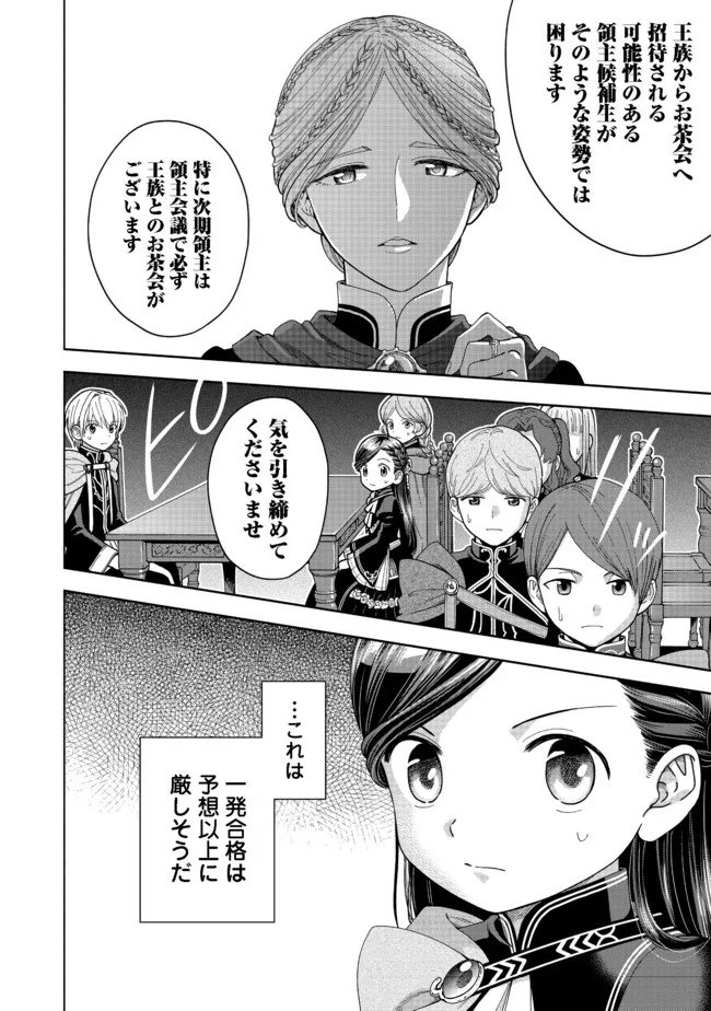 Honzuki no Gekokujou Part 4 Chapter 12 30ページ