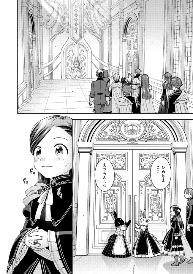 Honzuki no Gekokujou Part 4 Chapter 12 4ページ