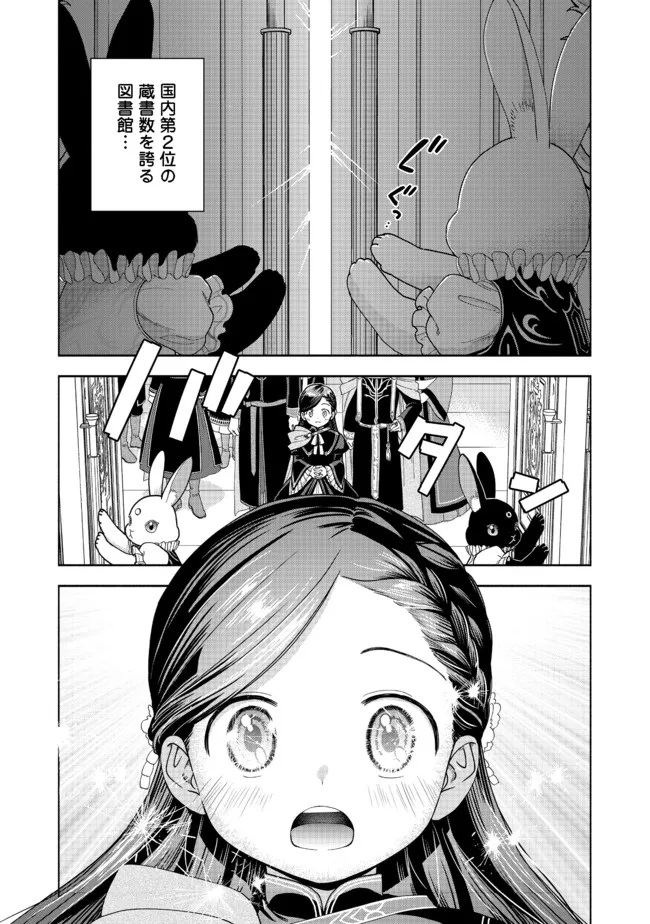 Honzuki no Gekokujou Part 4 Chapter 12 5ページ