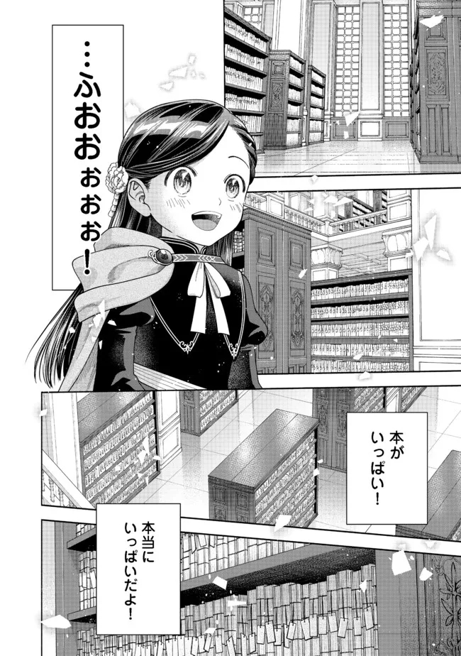 Honzuki no Gekokujou Part 4 Chapter 12 8ページ