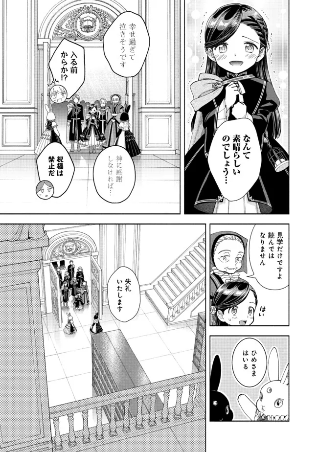 Honzuki no Gekokujou Part 4 Chapter 12 9ページ