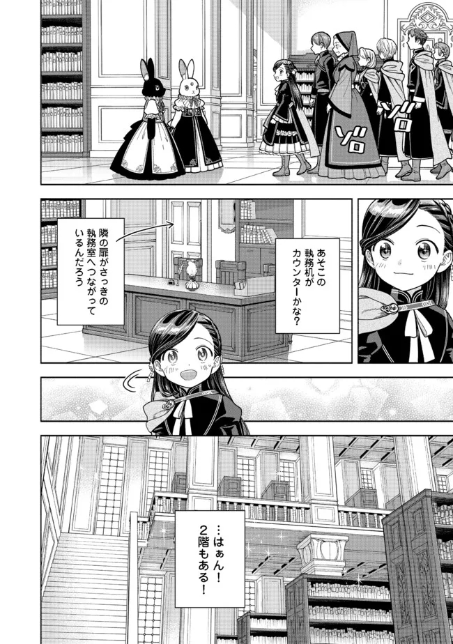 Honzuki no Gekokujou Part 4 Chapter 12 10ページ
