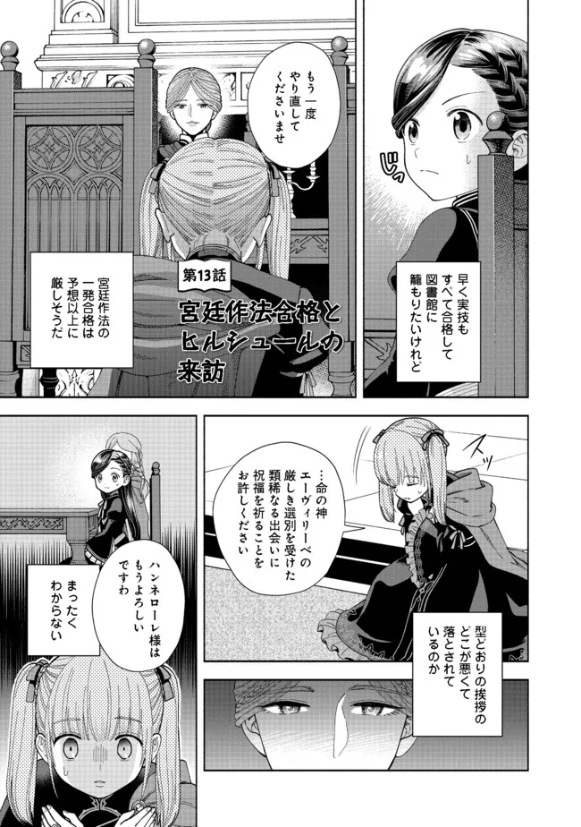 Honzuki no Gekokujou Part 4 Chapter 13 1ページ