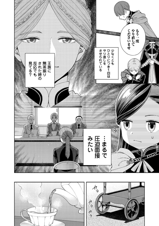 Honzuki no Gekokujou Part 4 Chapter 13 2ページ