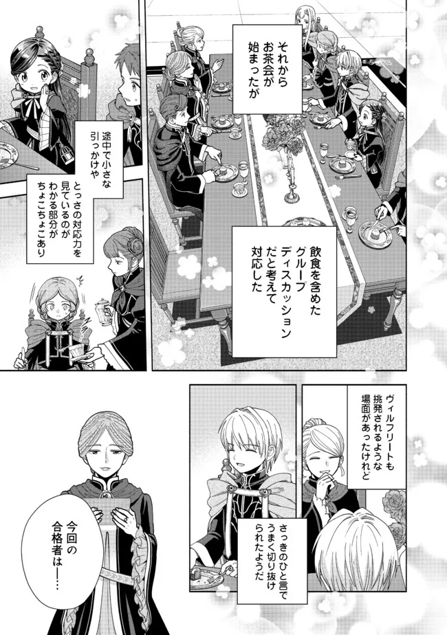 Honzuki no Gekokujou Part 4 Chapter 13 11ページ