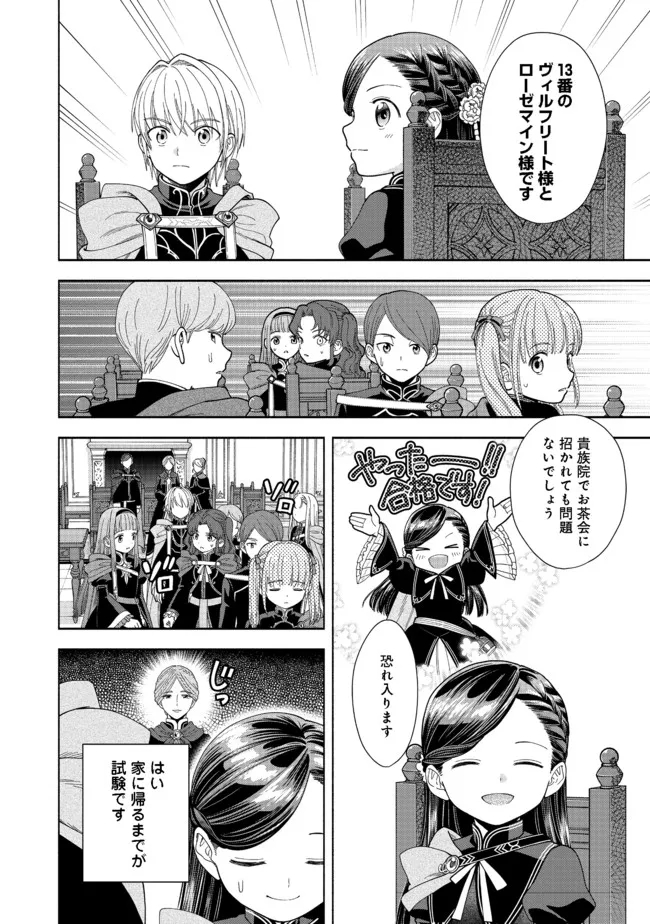 Honzuki no Gekokujou Part 4 Chapter 13 12ページ