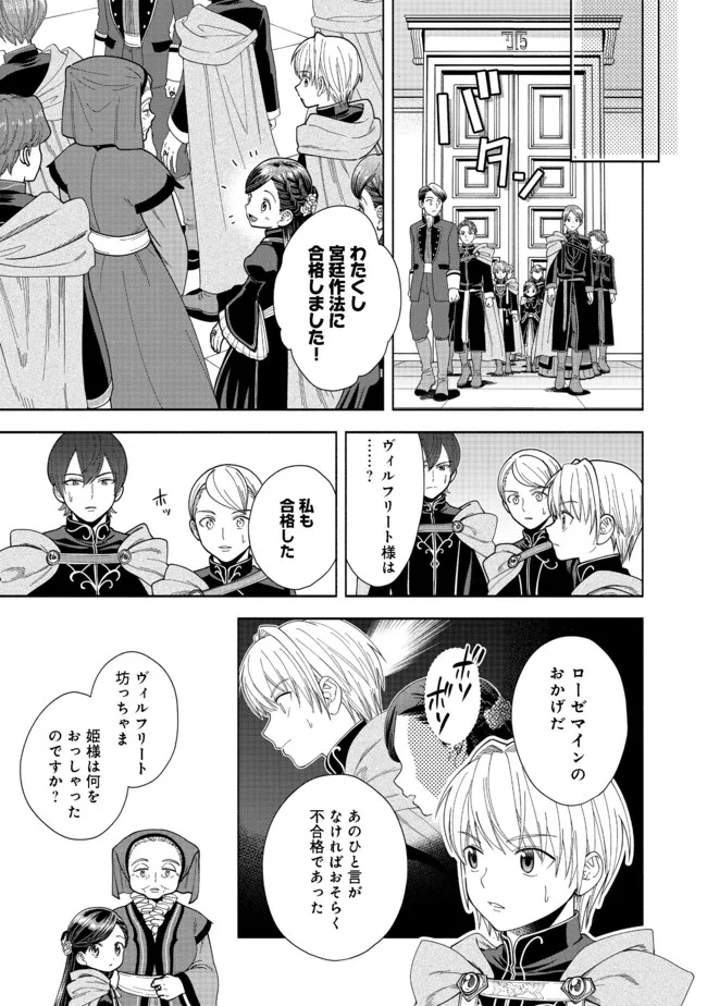 Honzuki no Gekokujou Part 4 Chapter 13 13ページ