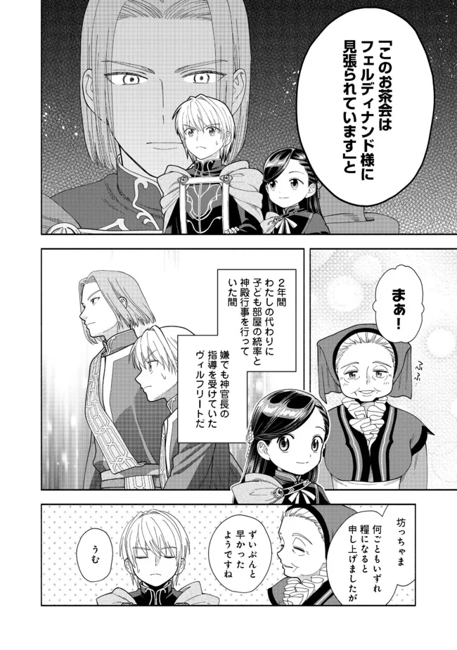 Honzuki no Gekokujou Part 4 Chapter 13 14ページ
