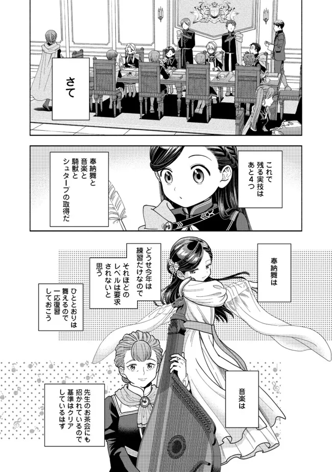 Honzuki no Gekokujou Part 4 Chapter 13 15ページ
