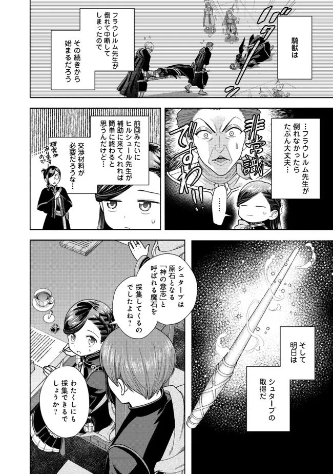 Honzuki no Gekokujou Part 4 Chapter 13 16ページ