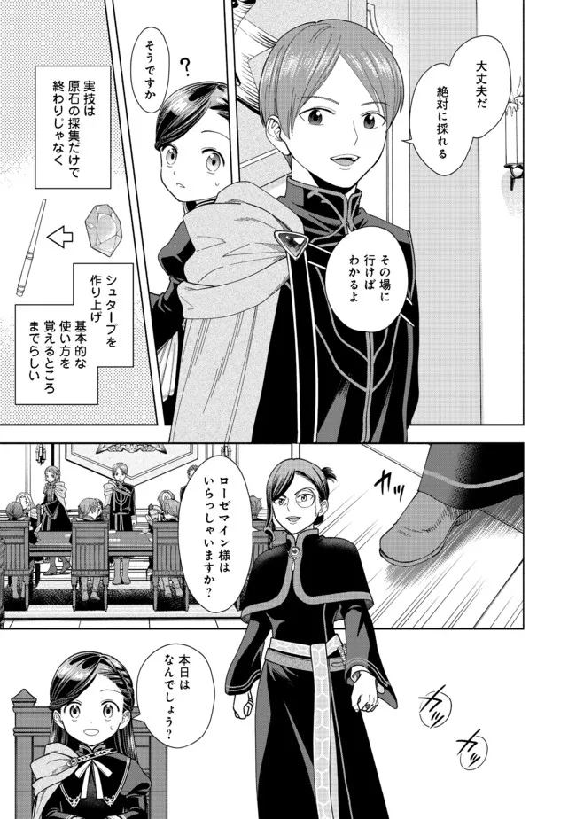 Honzuki no Gekokujou Part 4 Chapter 13 17ページ