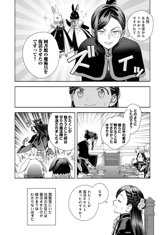 Honzuki no Gekokujou Part 4 Chapter 13 18ページ