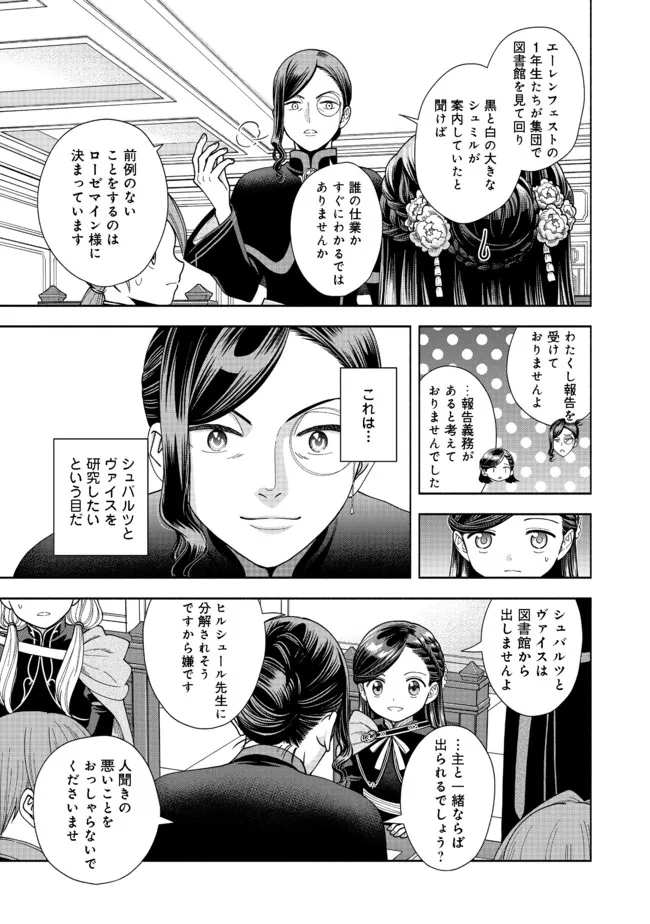 Honzuki no Gekokujou Part 4 Chapter 13 19ページ