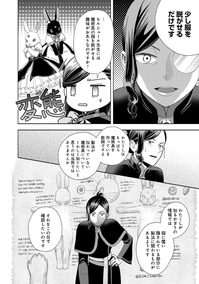 Honzuki no Gekokujou Part 4 Chapter 13 20ページ