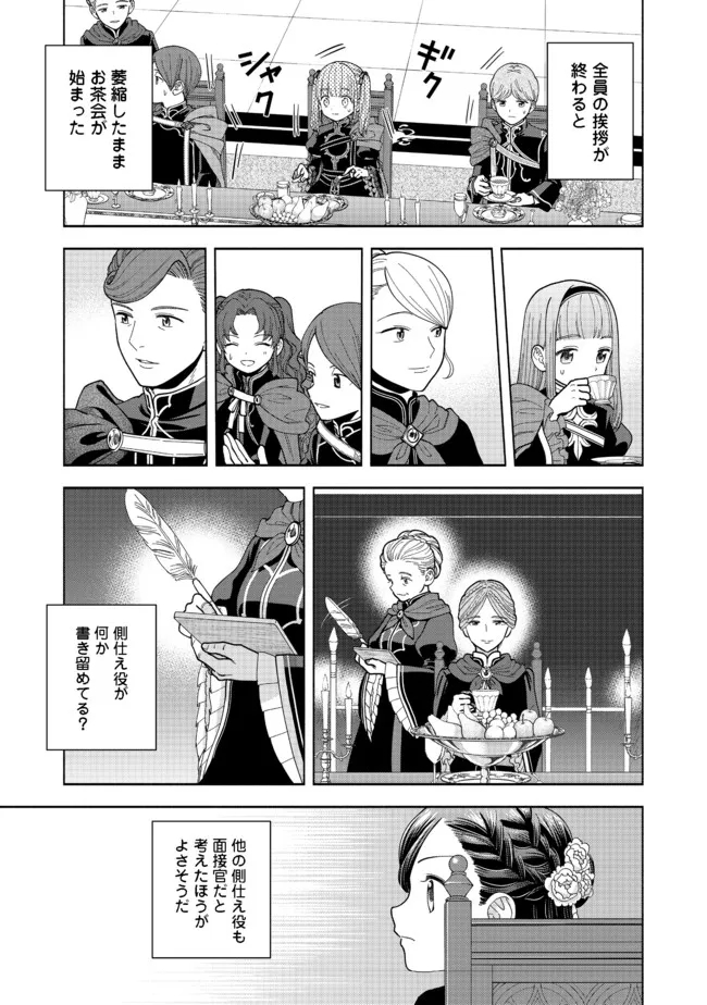 Honzuki no Gekokujou Part 4 Chapter 13 3ページ