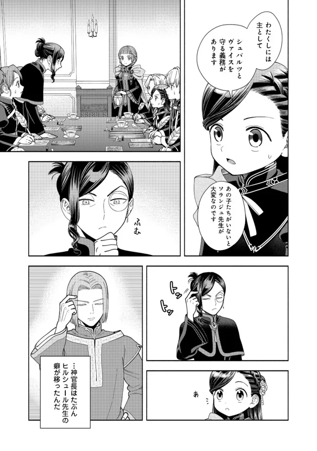 Honzuki no Gekokujou Part 4 Chapter 13 21ページ