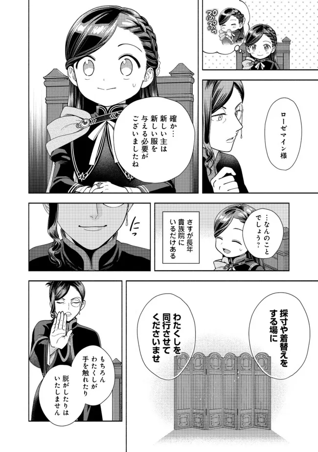 Honzuki no Gekokujou Part 4 Chapter 13 22ページ