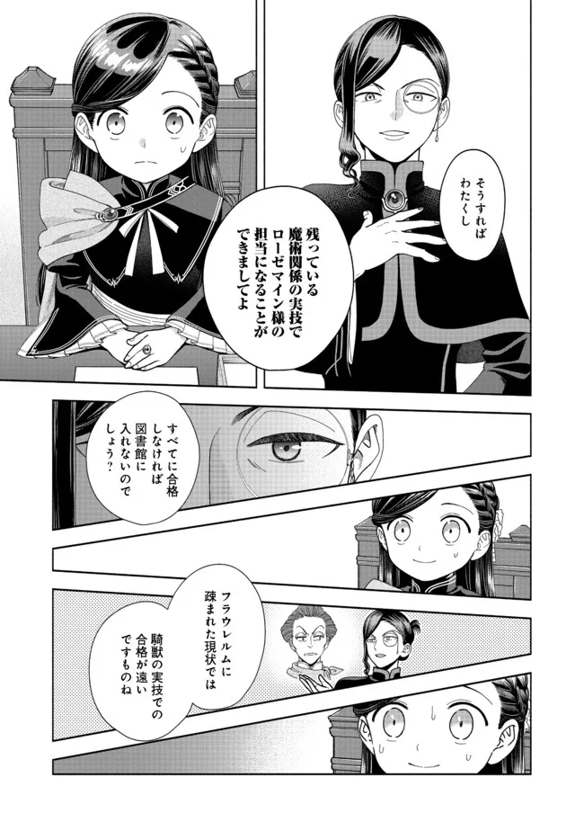 Honzuki no Gekokujou Part 4 Chapter 13 23ページ