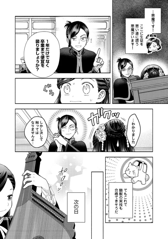 Honzuki no Gekokujou Part 4 Chapter 13 24ページ