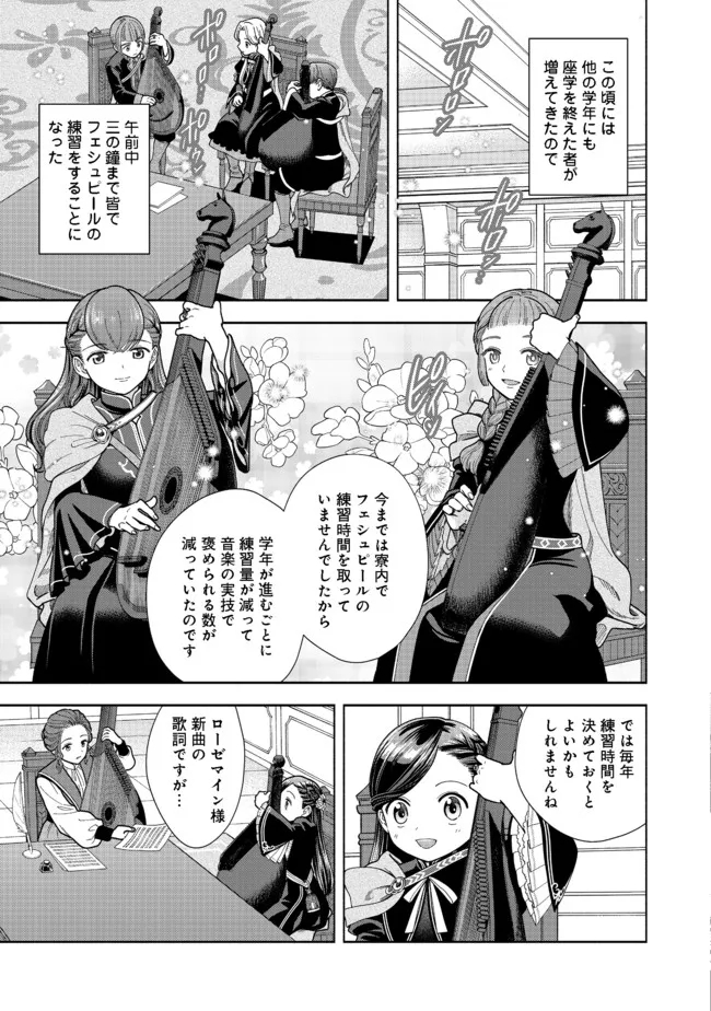 Honzuki no Gekokujou Part 4 Chapter 13 25ページ